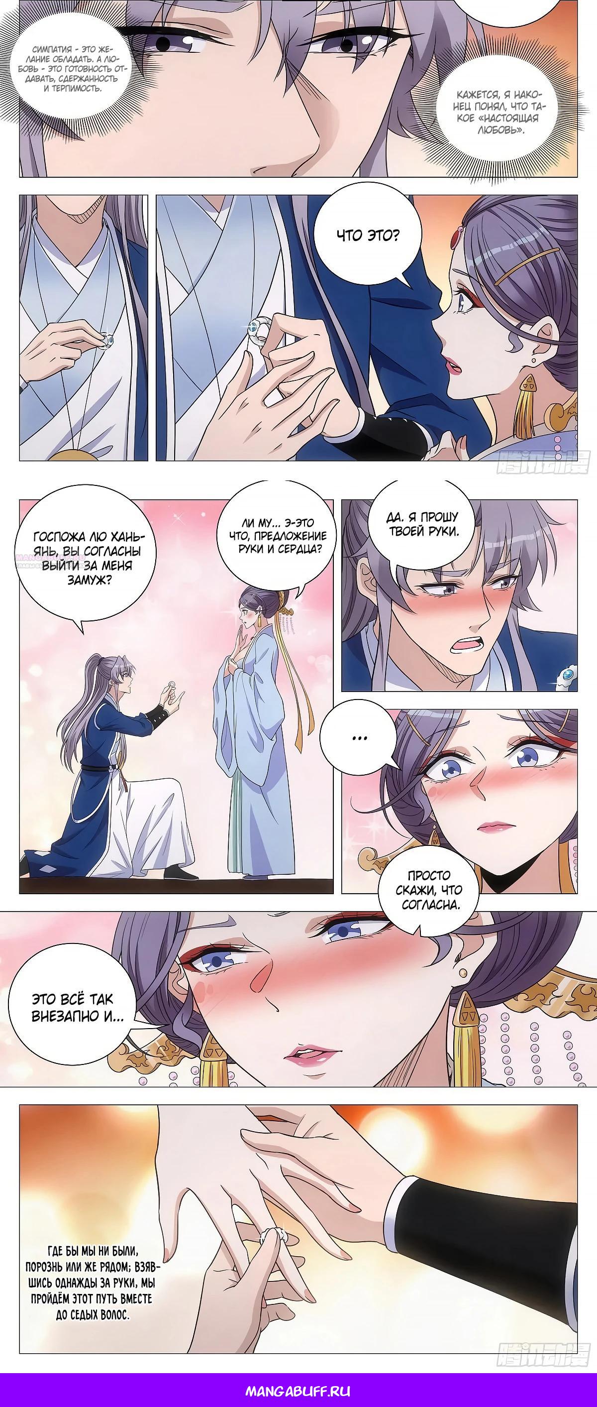 Манга Перерождение в бессмертного Ли - Глава 177 Страница 6