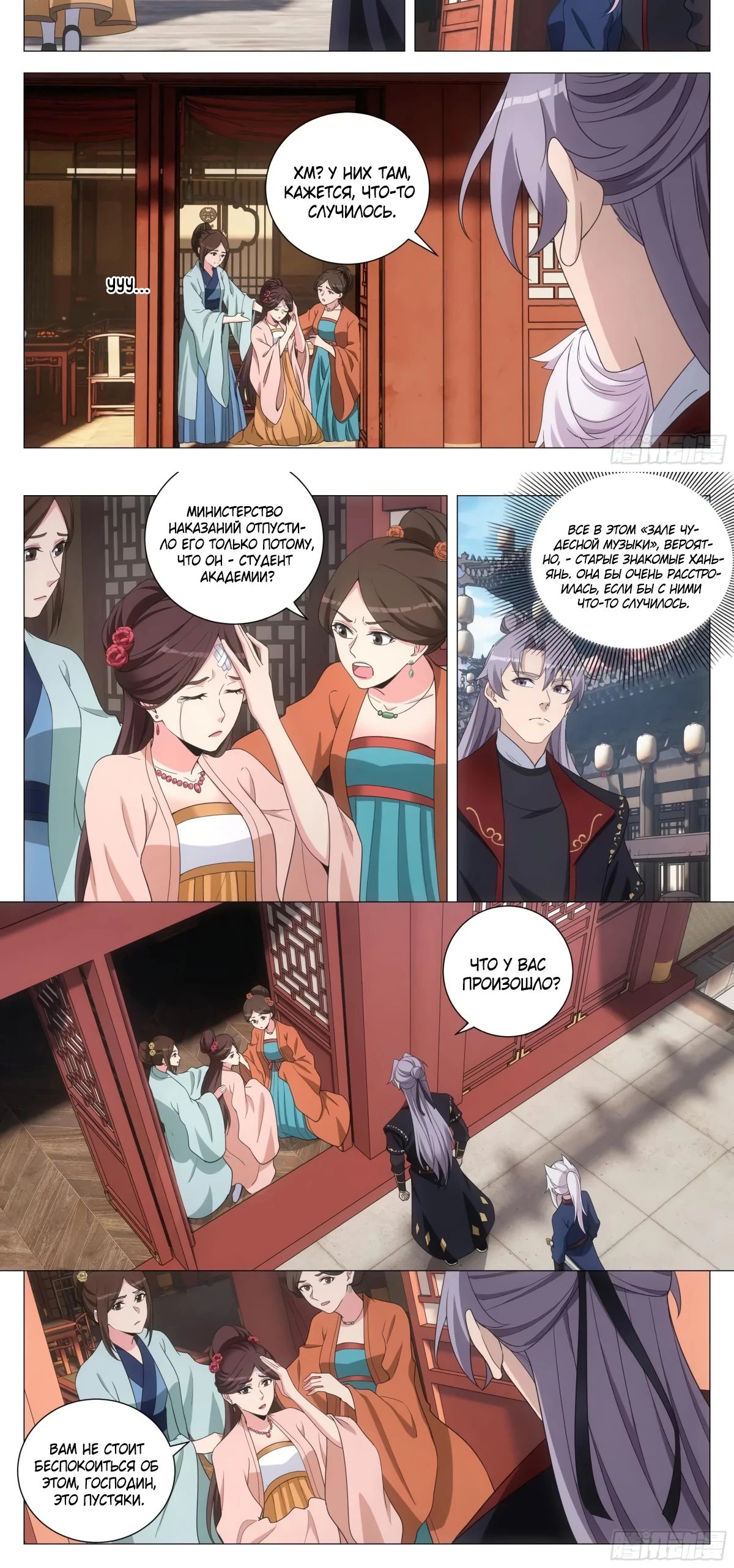 Манга Перерождение в бессмертного Ли - Глава 191 Страница 3