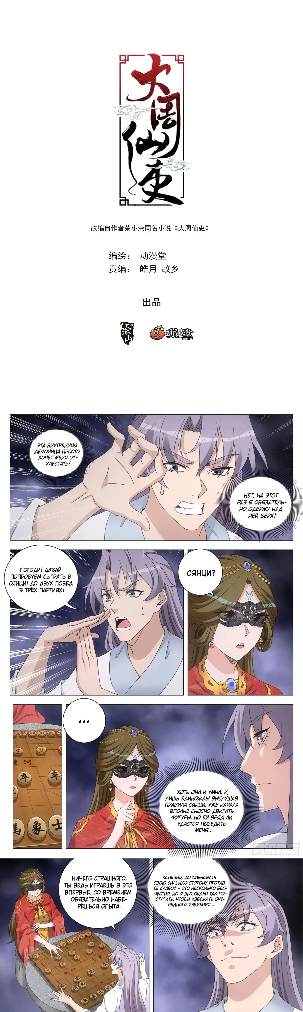 Манга Перерождение в бессмертного Ли - Глава 191 Страница 1