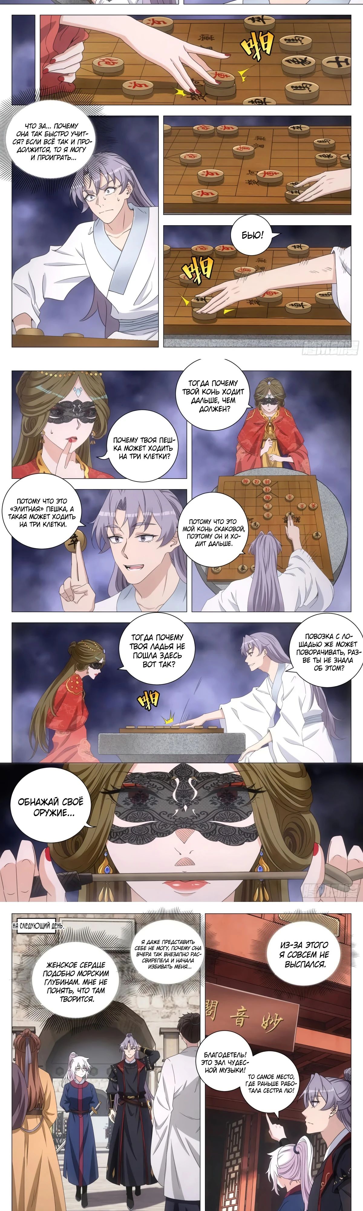 Манга Перерождение в бессмертного Ли - Глава 191 Страница 2