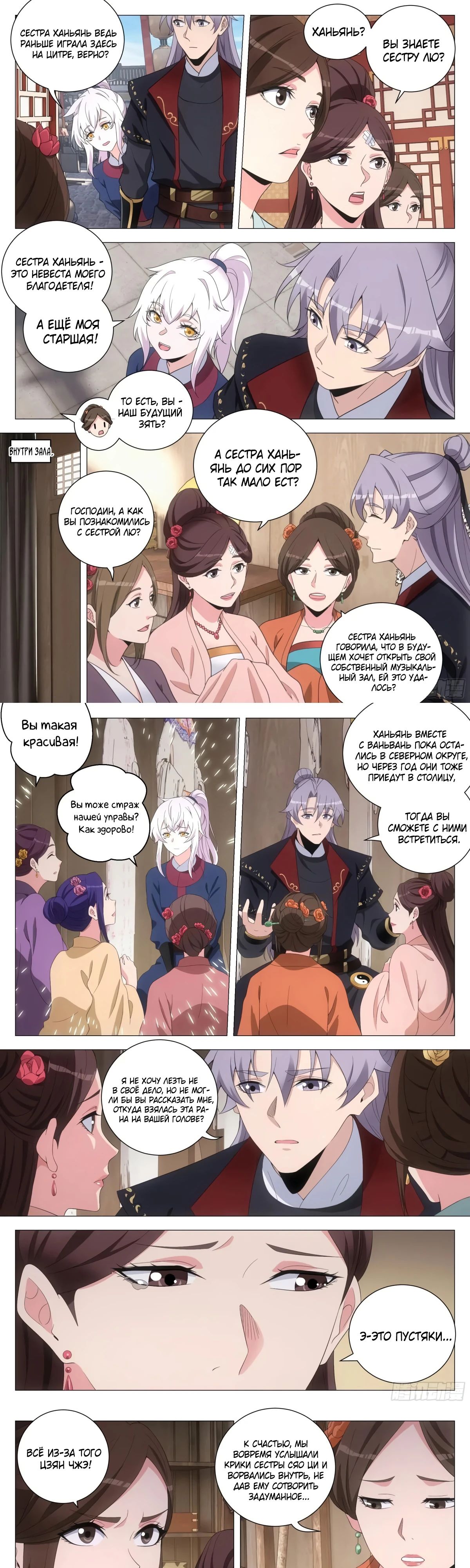 Манга Перерождение в бессмертного Ли - Глава 191 Страница 4