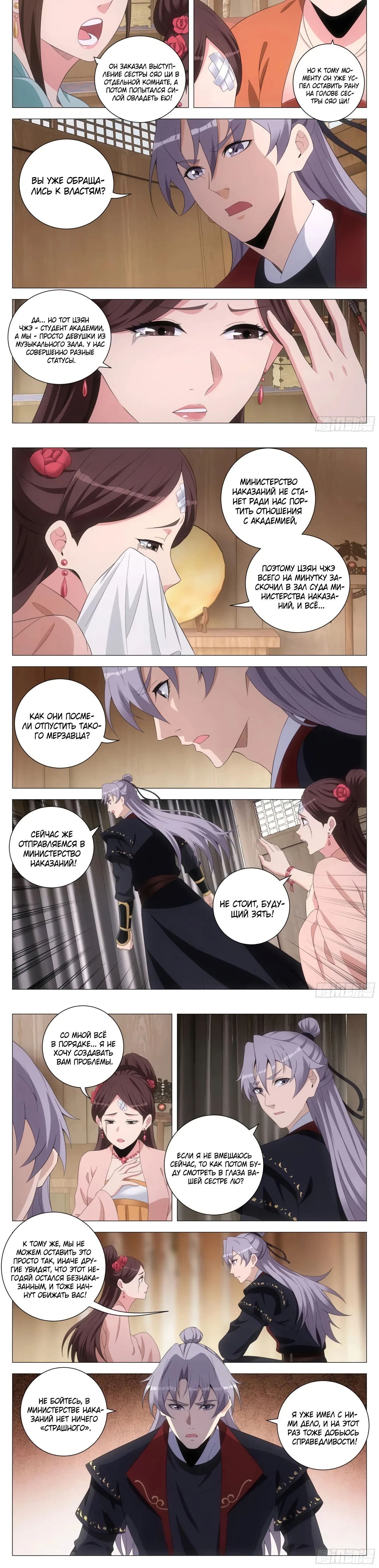 Манга Перерождение в бессмертного Ли - Глава 191 Страница 5