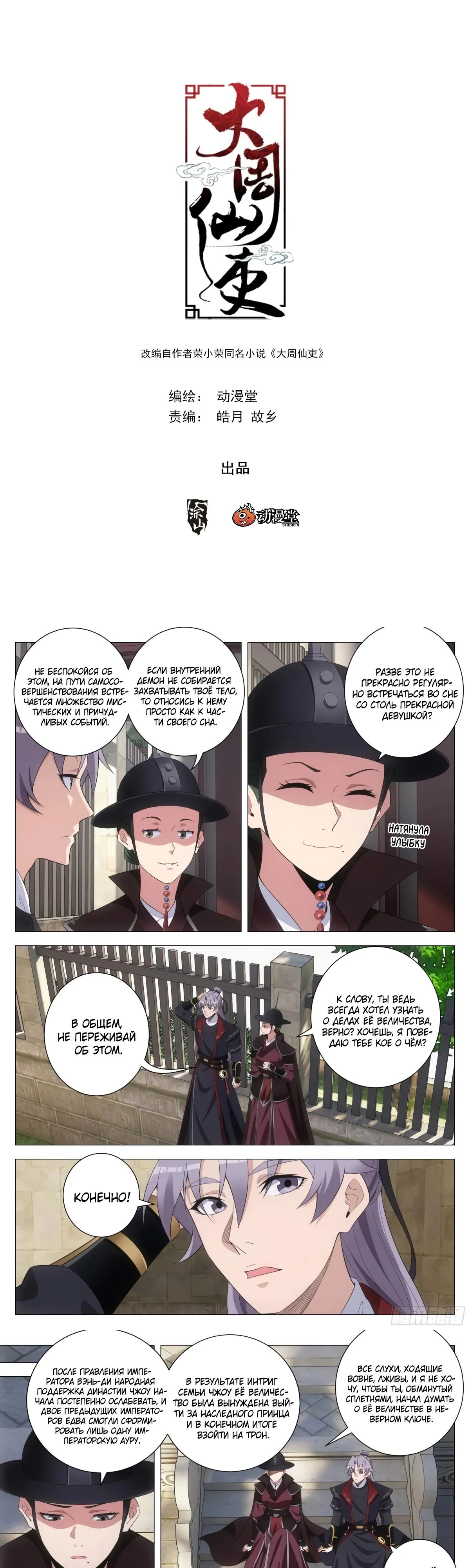 Манга Перерождение в бессмертного Ли - Глава 190 Страница 1