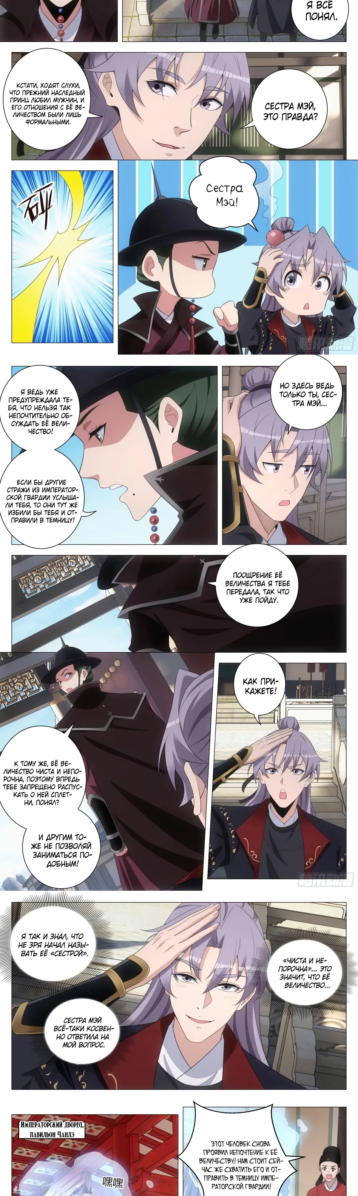 Манга Перерождение в бессмертного Ли - Глава 190 Страница 2