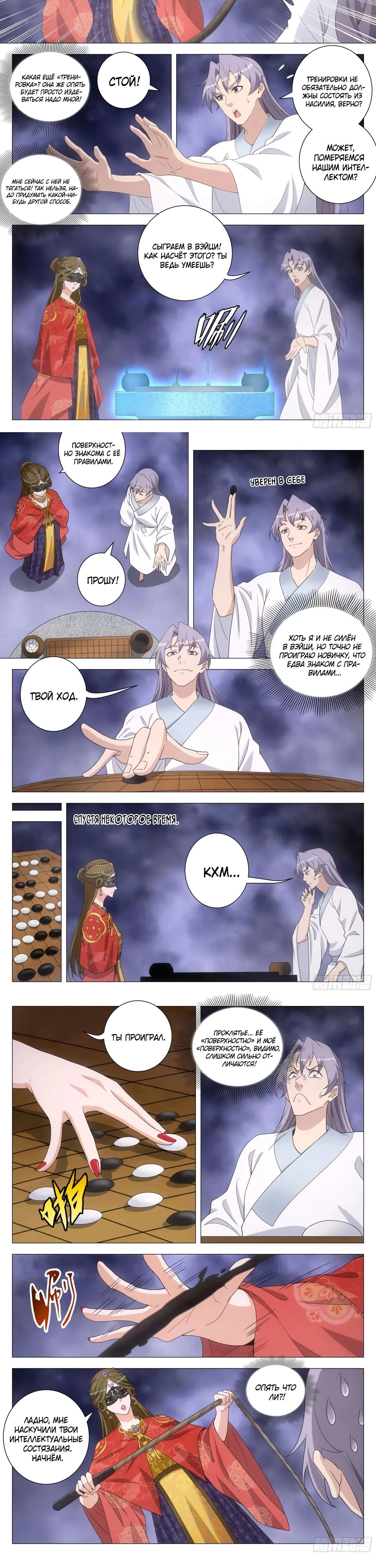 Манга Перерождение в бессмертного Ли - Глава 190 Страница 5