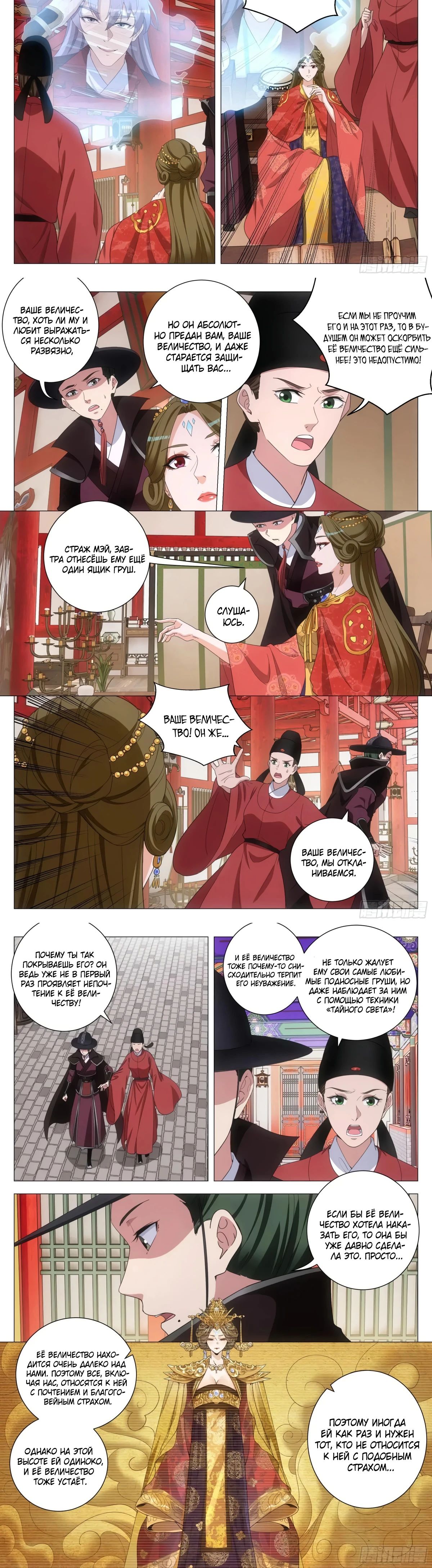 Манга Перерождение в бессмертного Ли - Глава 190 Страница 3