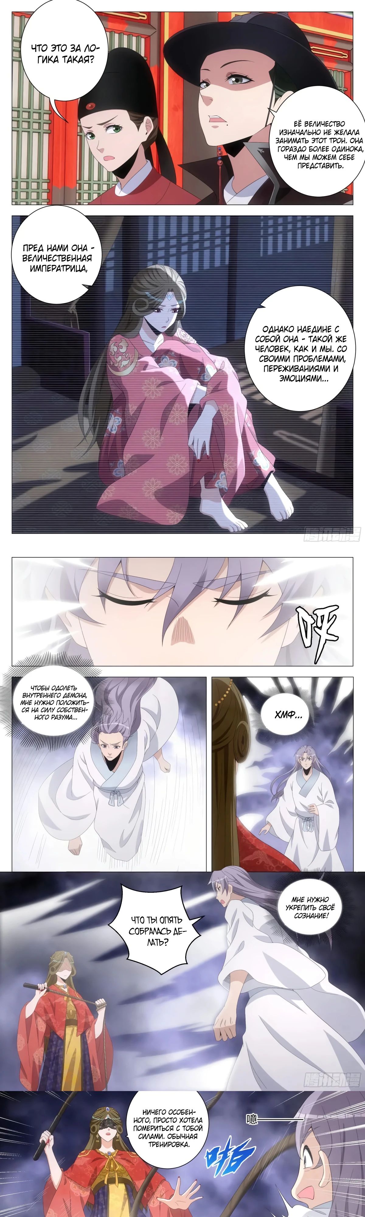 Манга Перерождение в бессмертного Ли - Глава 190 Страница 4