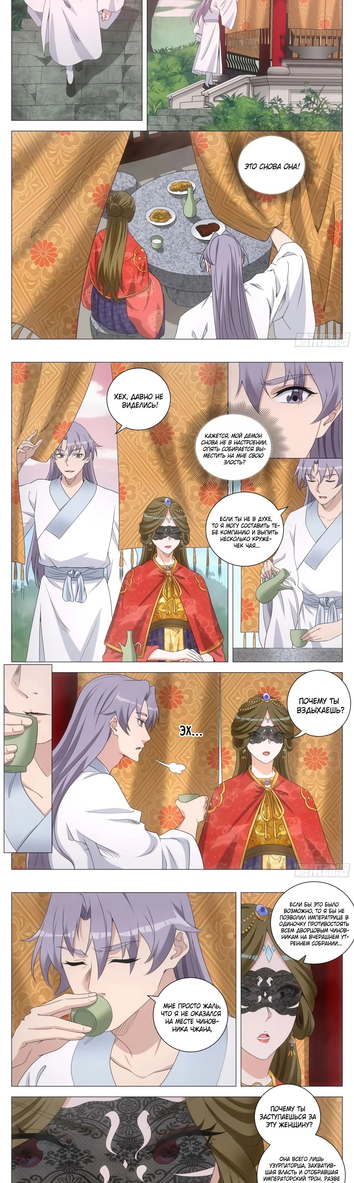 Манга Перерождение в бессмертного Ли - Глава 189 Страница 2