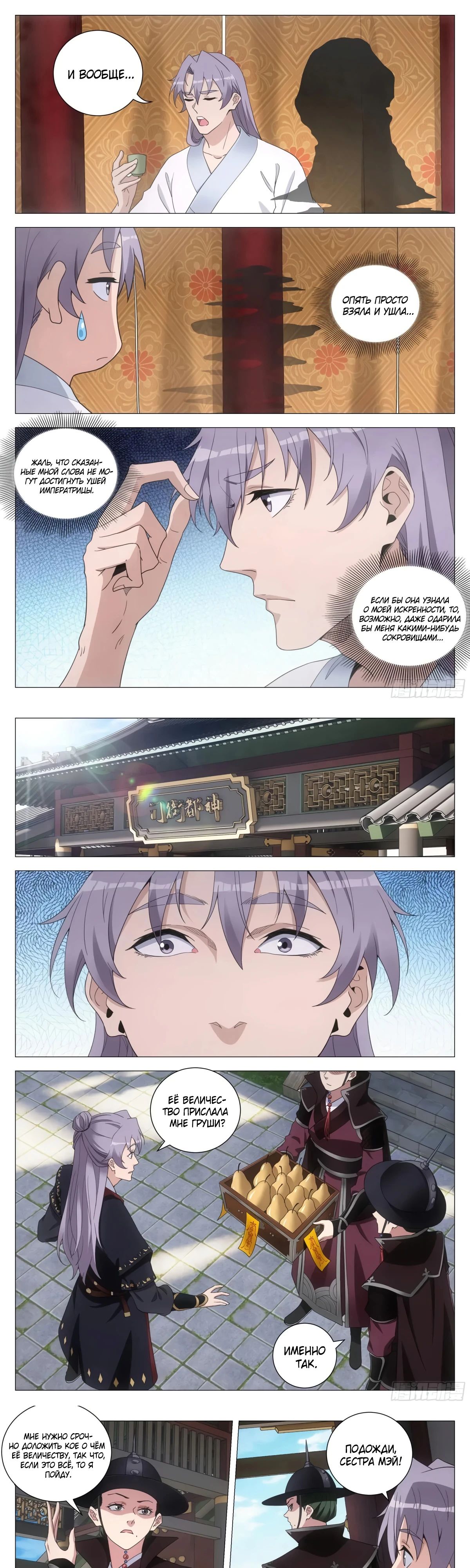 Манга Перерождение в бессмертного Ли - Глава 189 Страница 4