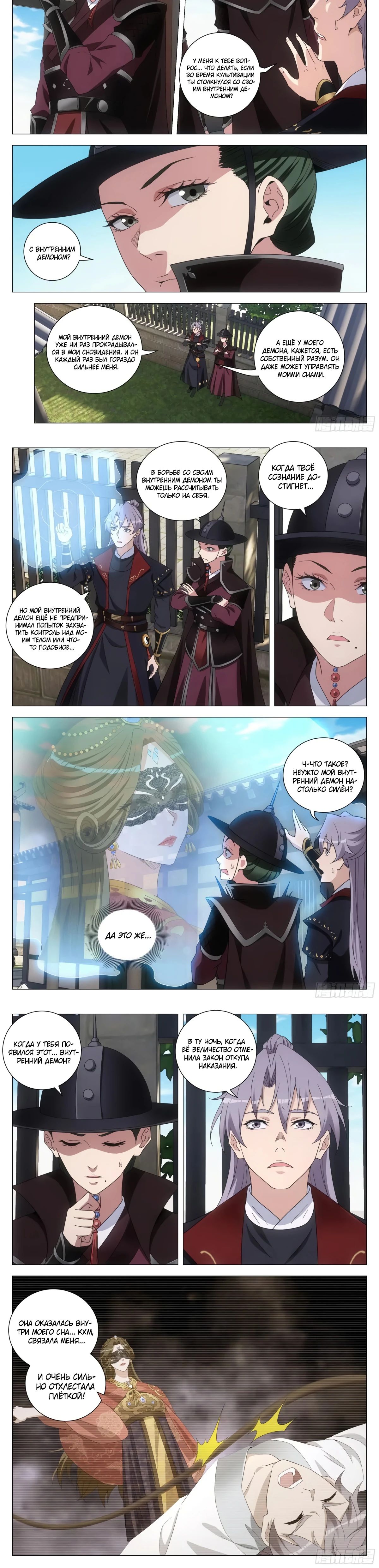 Манга Перерождение в бессмертного Ли - Глава 189 Страница 5