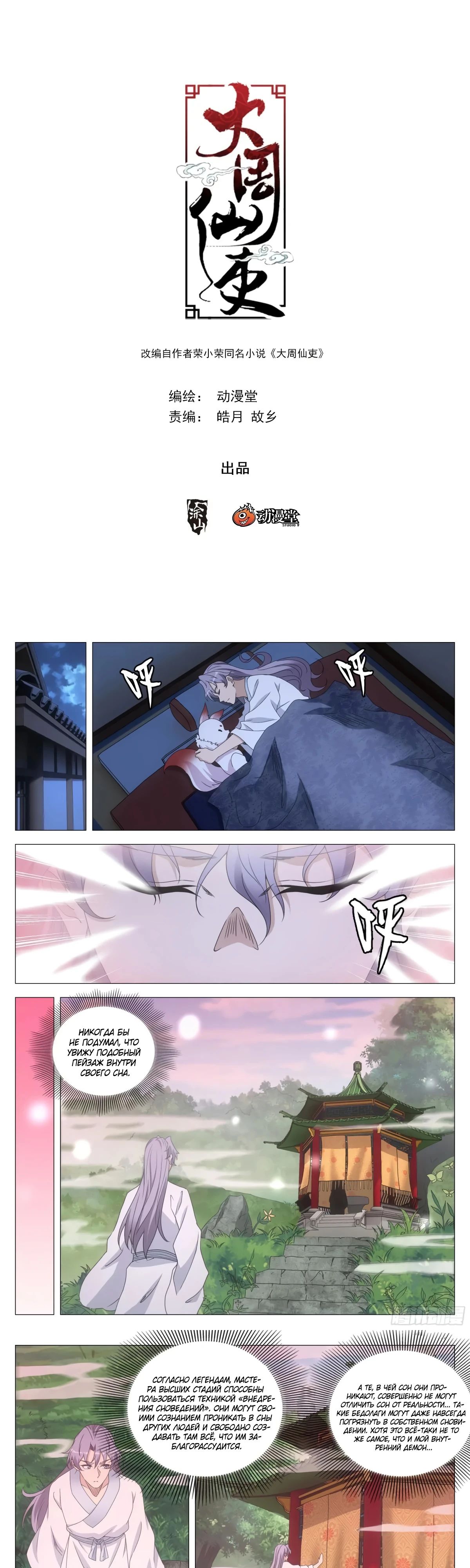 Манга Перерождение в бессмертного Ли - Глава 189 Страница 1