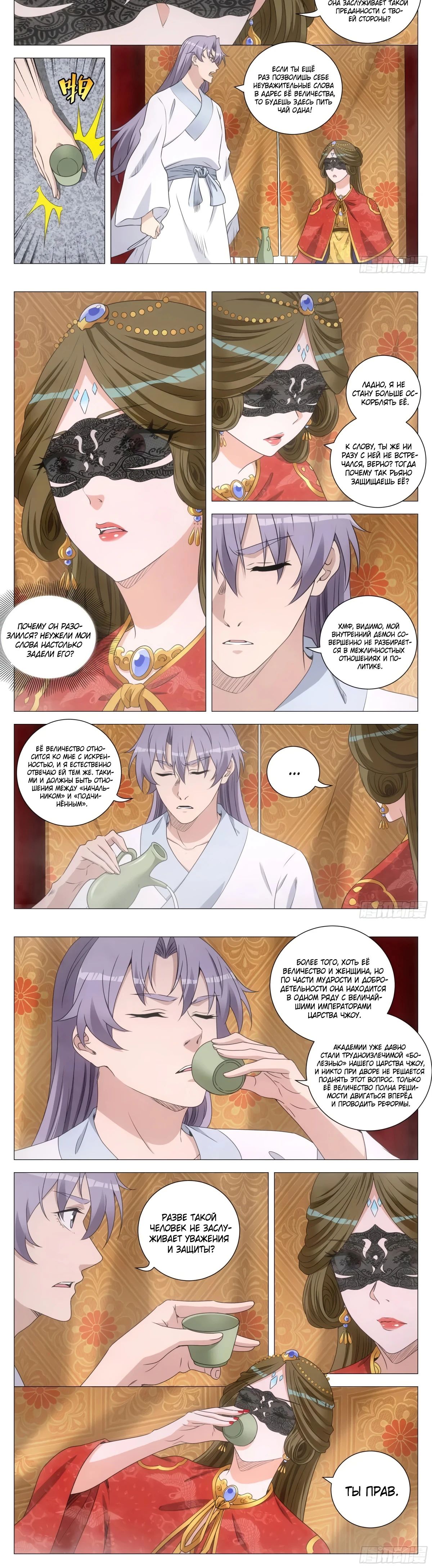 Манга Перерождение в бессмертного Ли - Глава 189 Страница 3