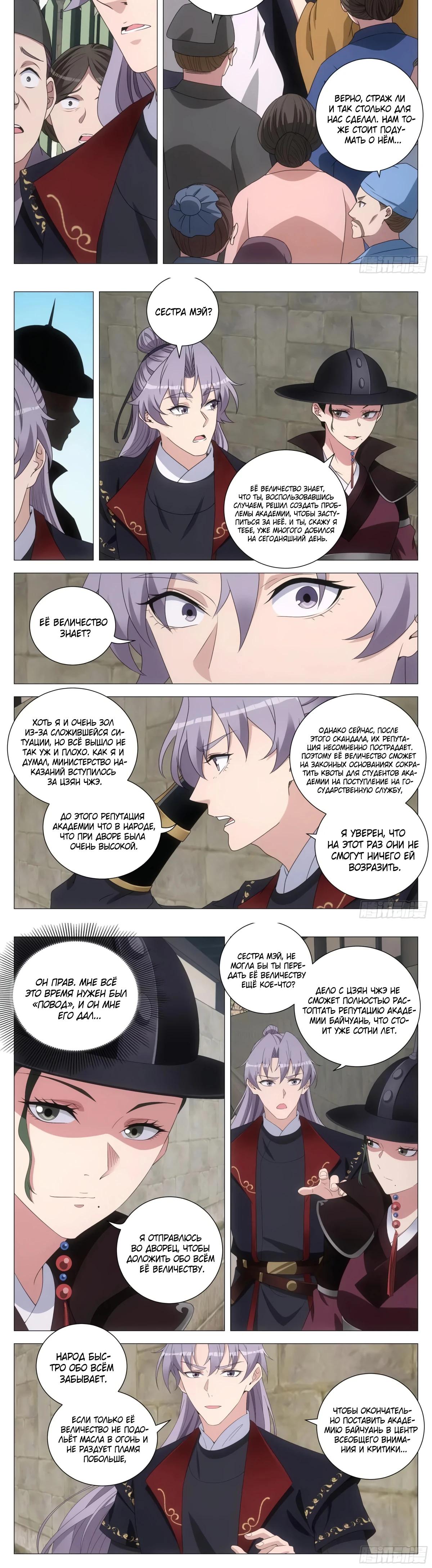 Манга Перерождение в бессмертного Ли - Глава 194 Страница 3