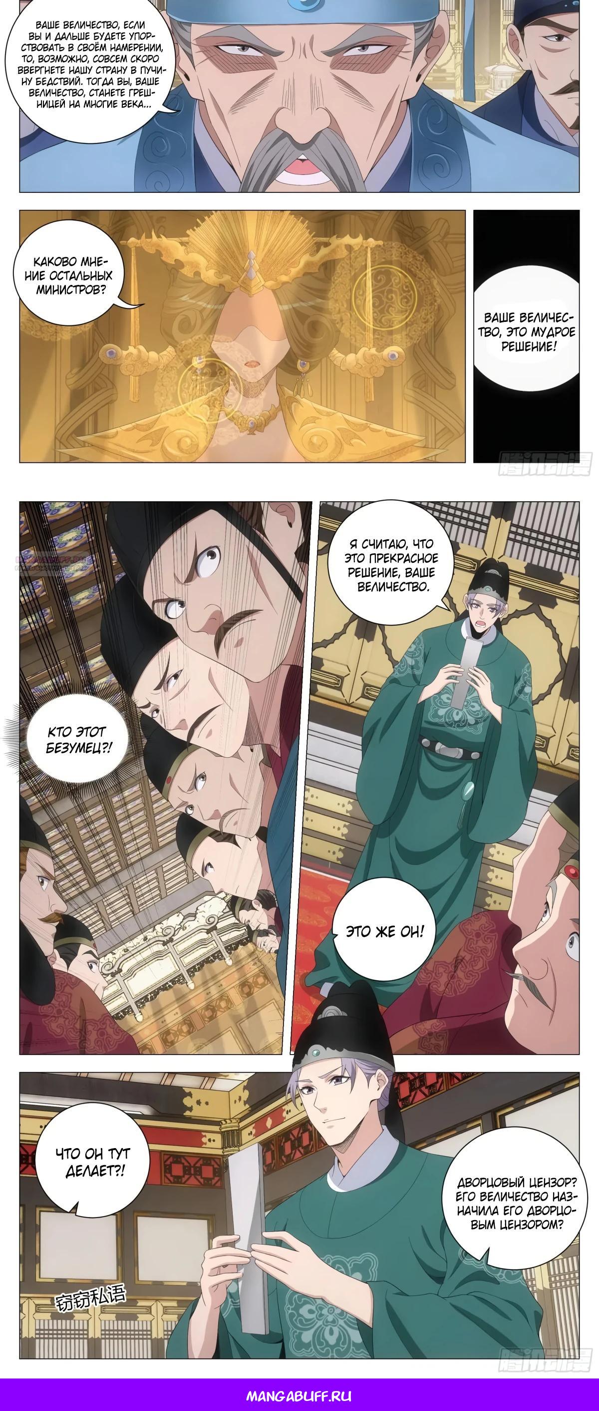 Манга Перерождение в бессмертного Ли - Глава 194 Страница 6