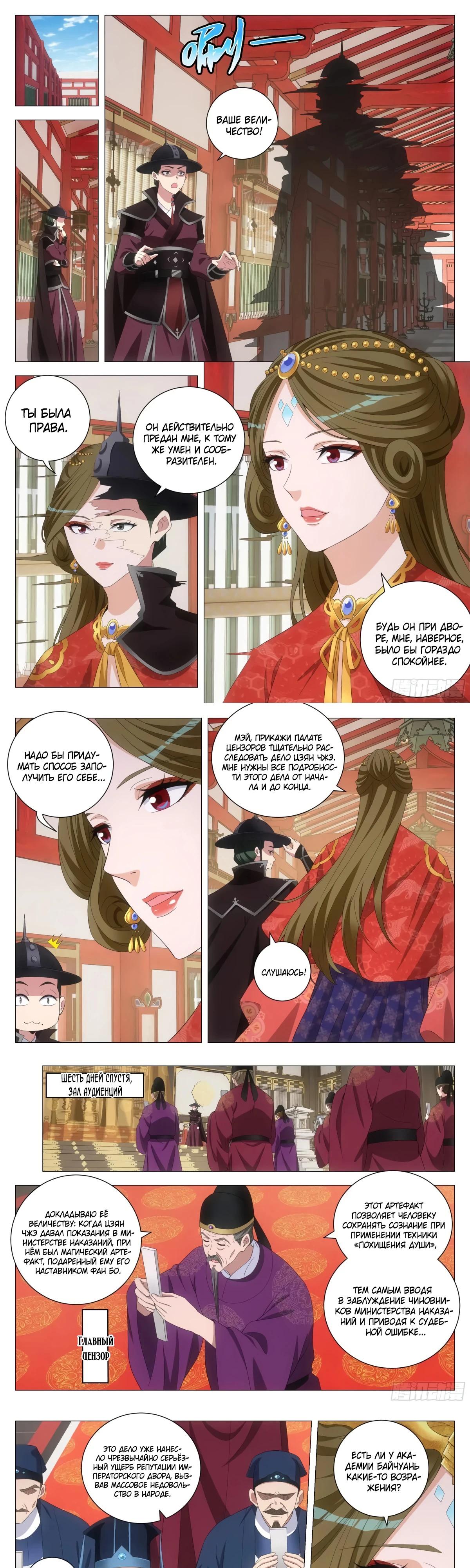 Манга Перерождение в бессмертного Ли - Глава 194 Страница 4