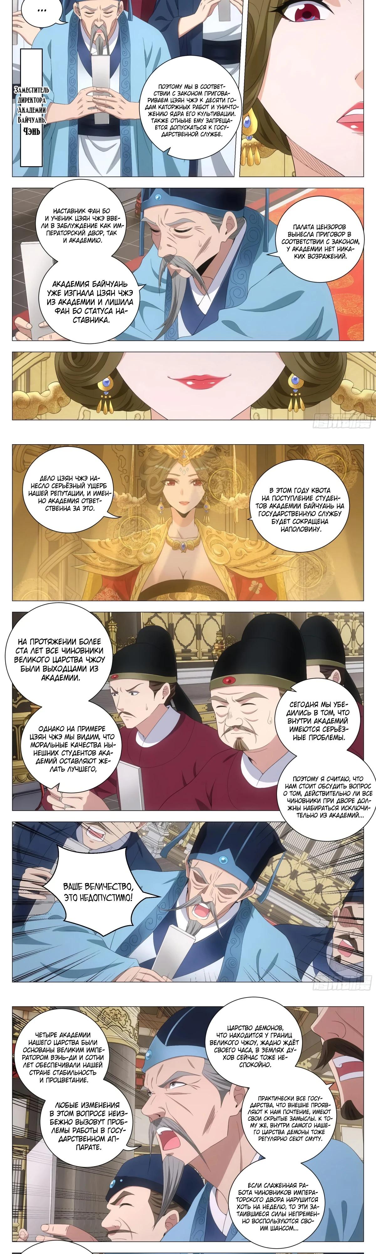 Манга Перерождение в бессмертного Ли - Глава 194 Страница 5