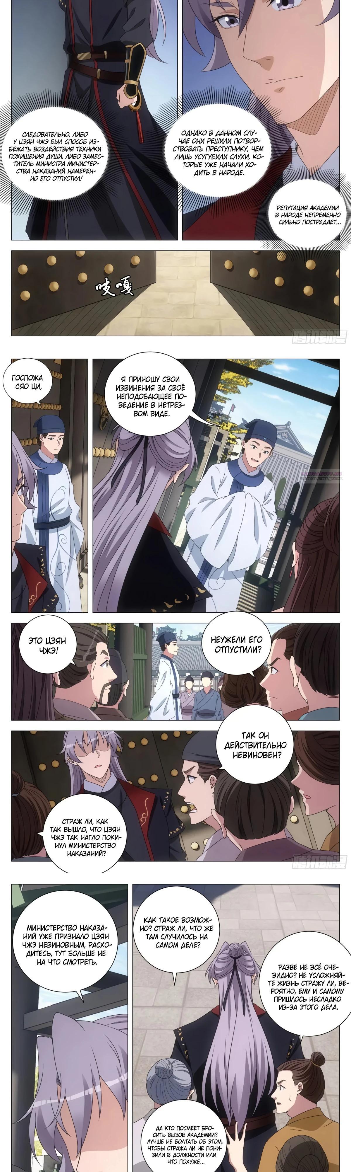 Манга Перерождение в бессмертного Ли - Глава 194 Страница 2