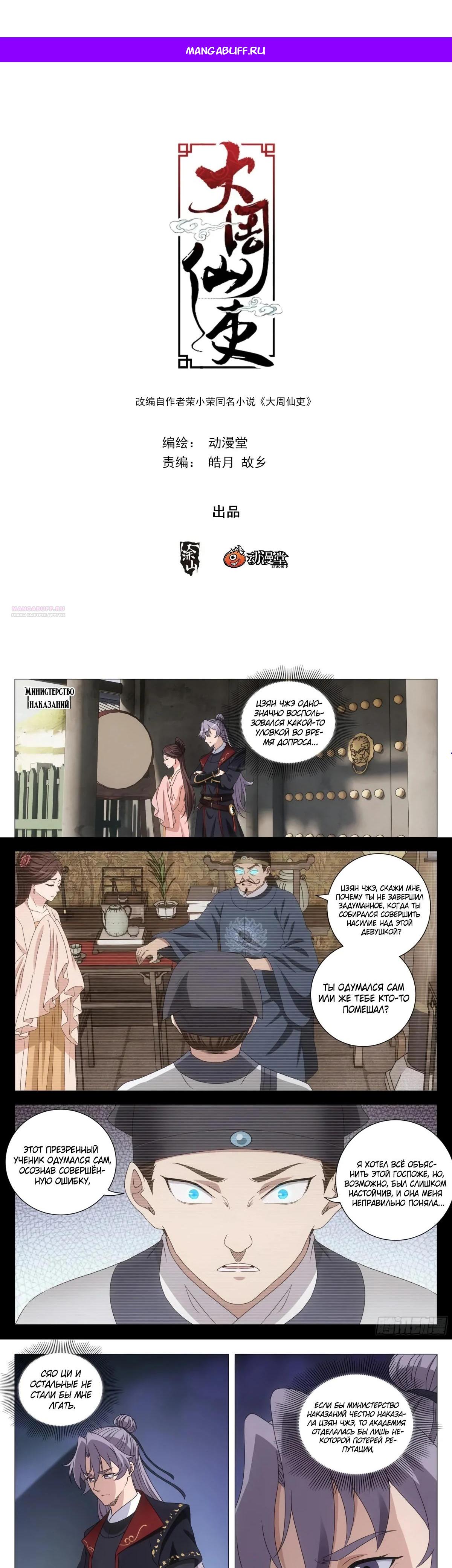 Манга Перерождение в бессмертного Ли - Глава 194 Страница 1