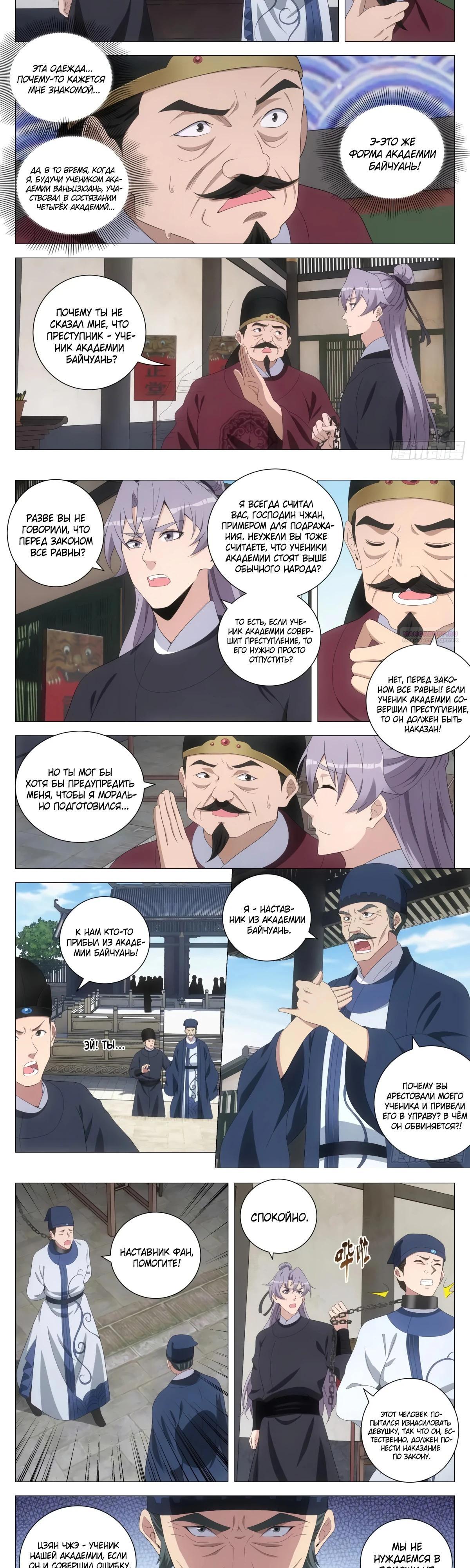 Манга Перерождение в бессмертного Ли - Глава 193 Страница 2