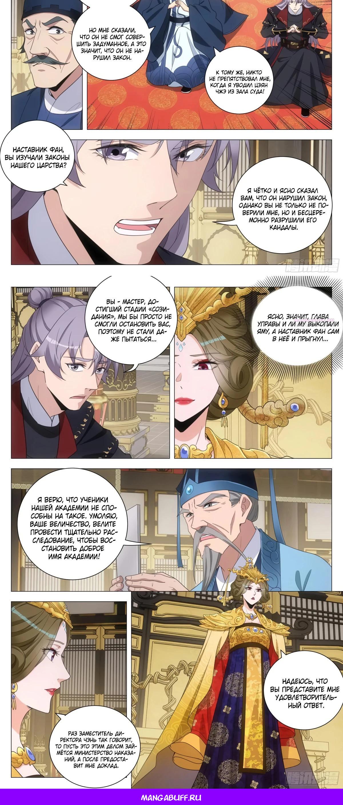 Манга Перерождение в бессмертного Ли - Глава 193 Страница 6