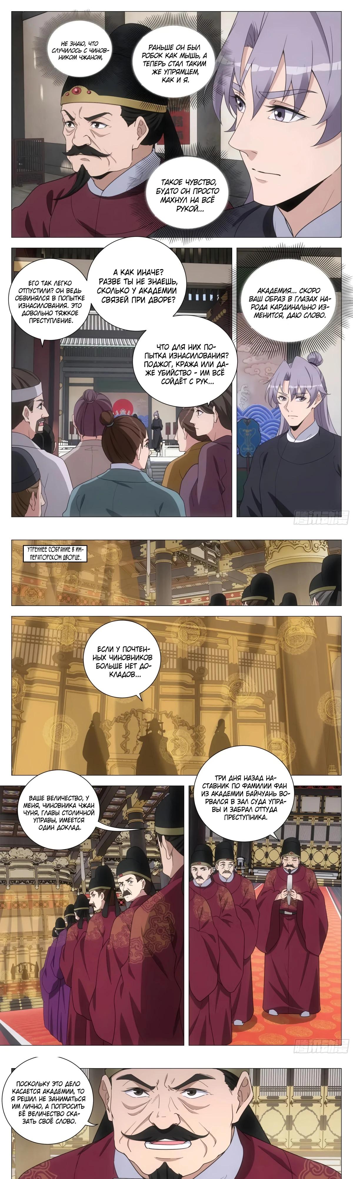 Манга Перерождение в бессмертного Ли - Глава 193 Страница 4