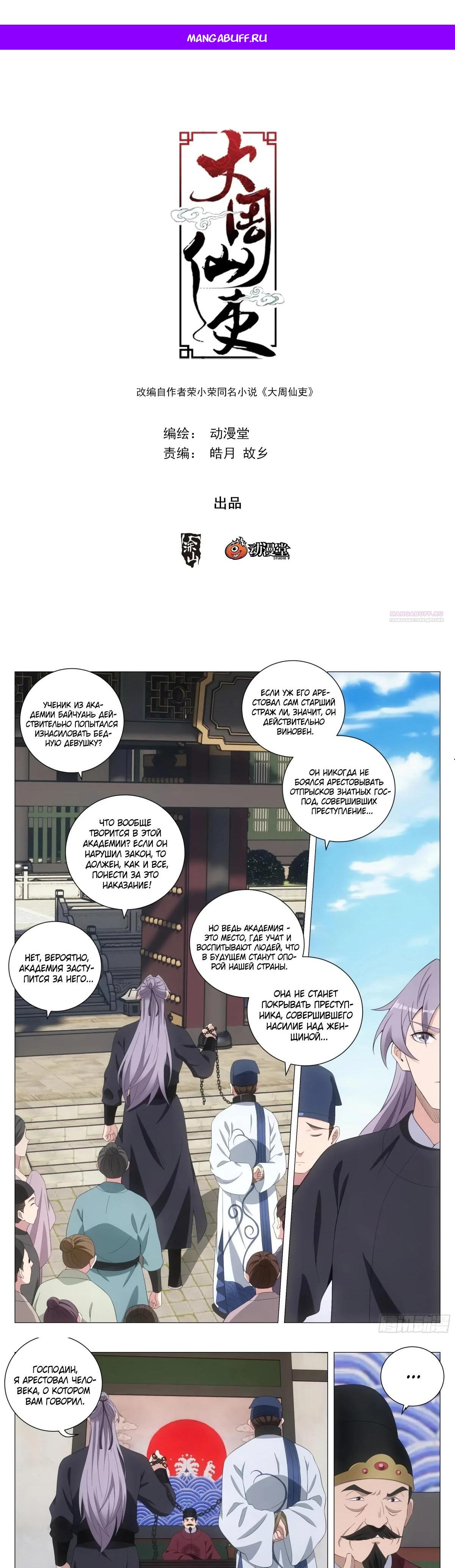 Манга Перерождение в бессмертного Ли - Глава 193 Страница 1