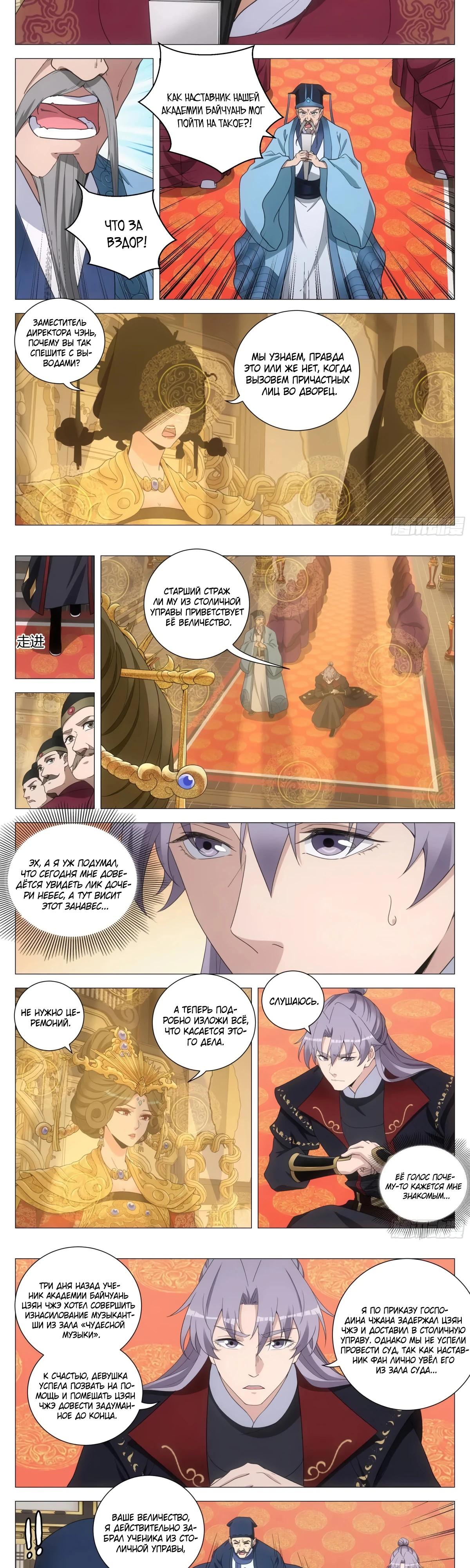 Манга Перерождение в бессмертного Ли - Глава 193 Страница 5