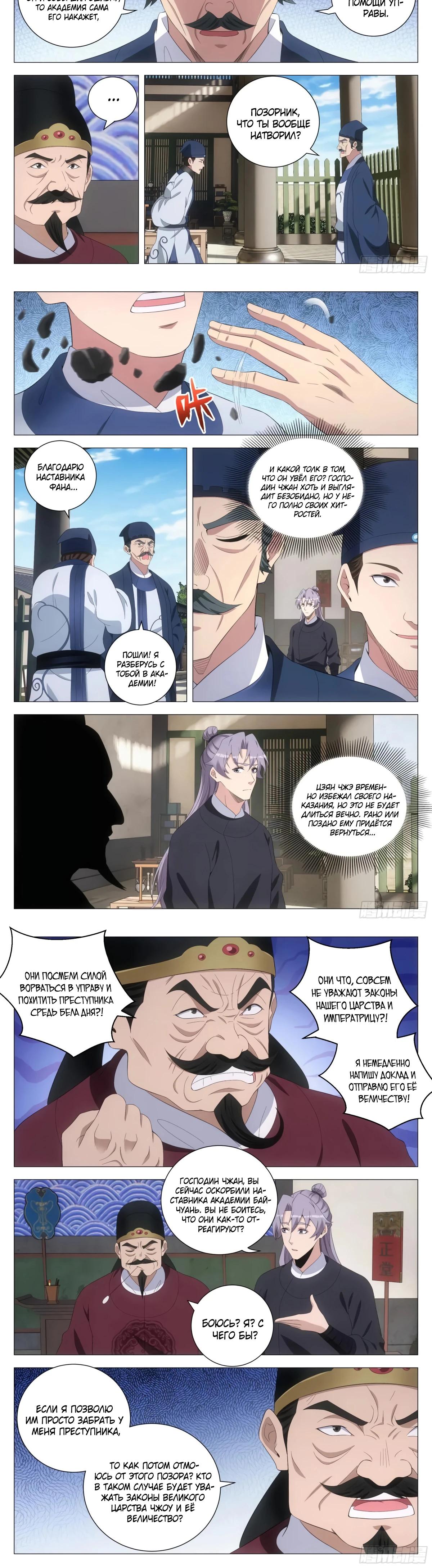 Манга Перерождение в бессмертного Ли - Глава 193 Страница 3