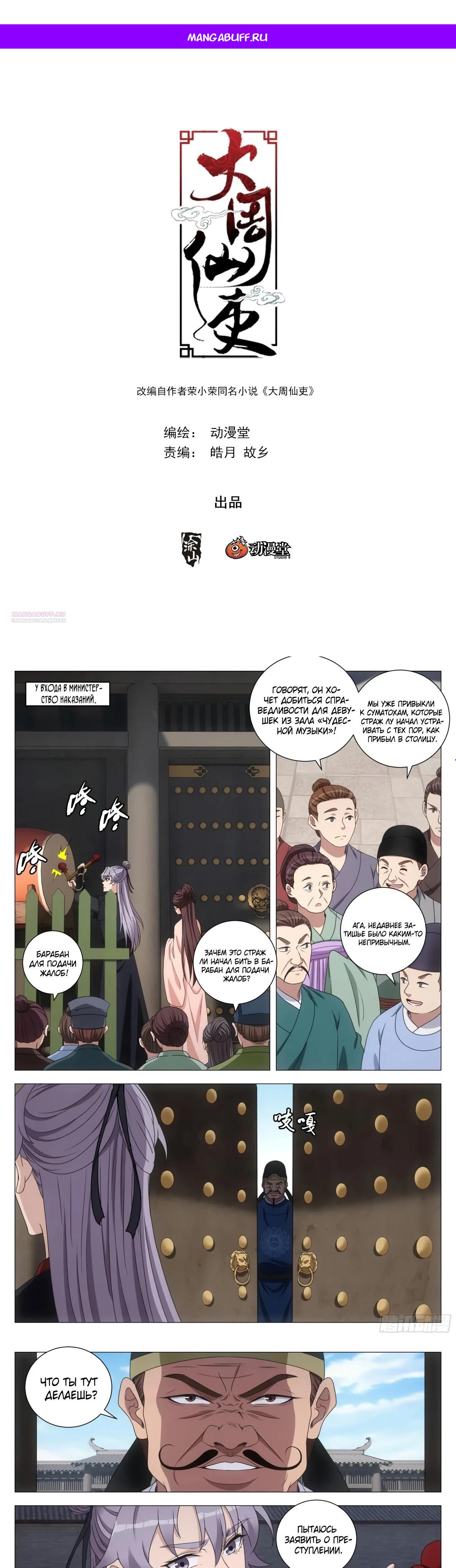 Манга Перерождение в бессмертного Ли - Глава 192 Страница 1