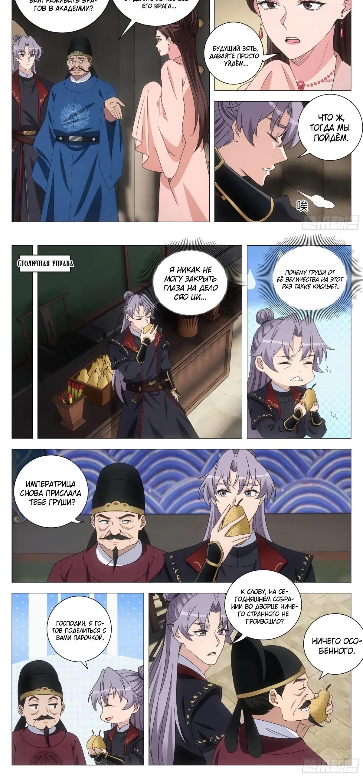 Манга Перерождение в бессмертного Ли - Глава 192 Страница 3