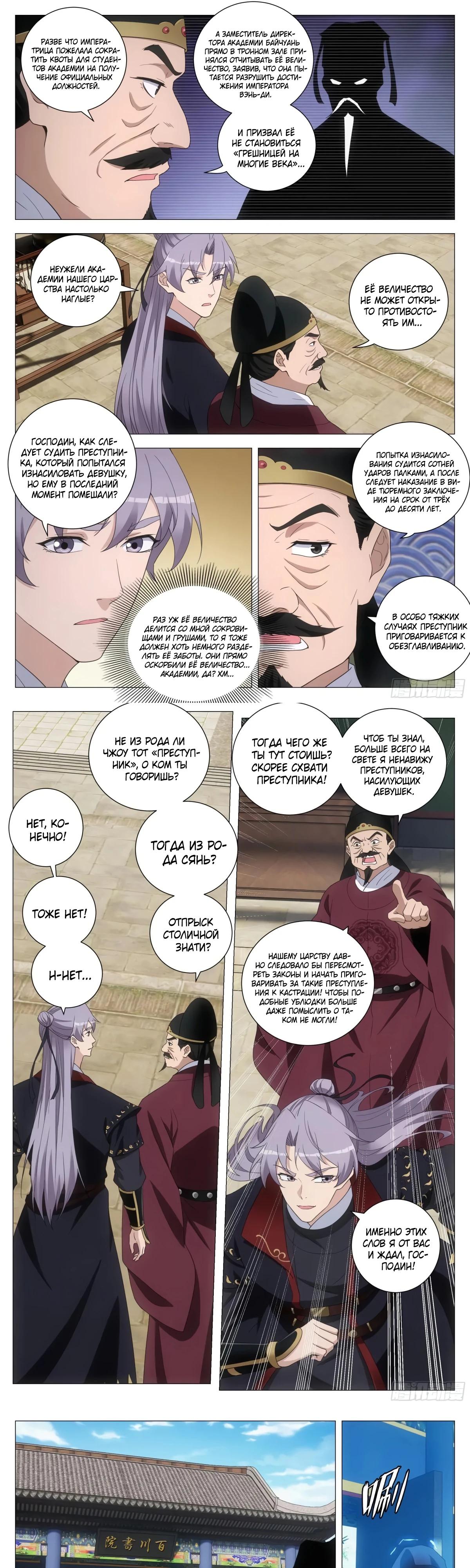 Манга Перерождение в бессмертного Ли - Глава 192 Страница 4