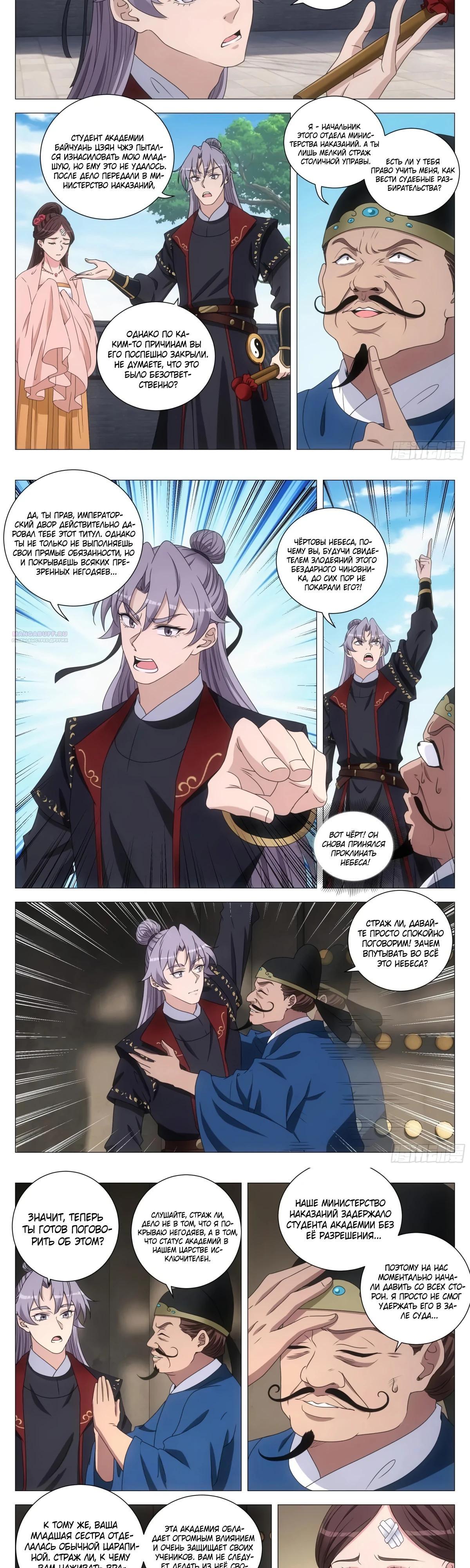 Манга Перерождение в бессмертного Ли - Глава 192 Страница 2