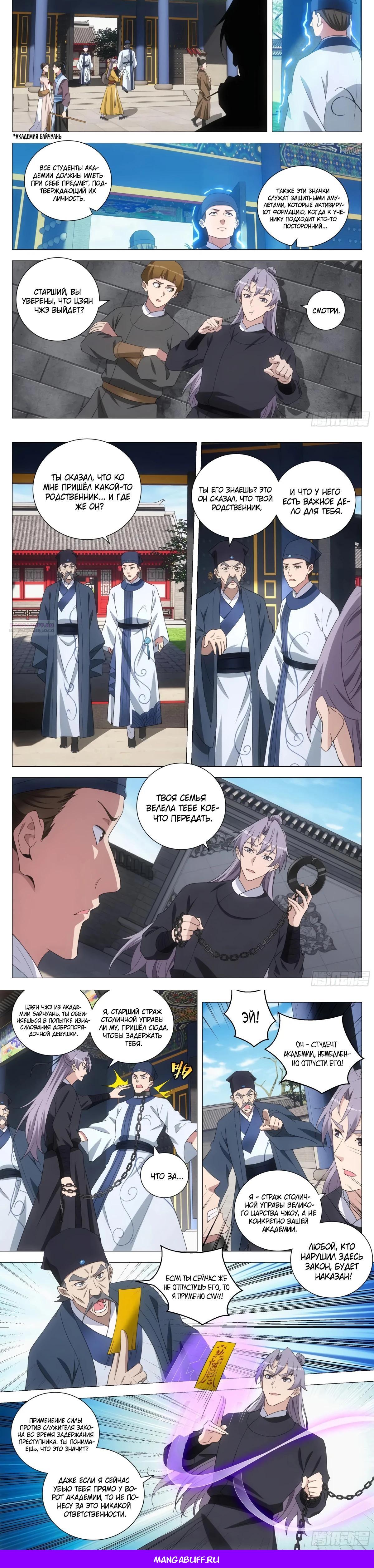 Манга Перерождение в бессмертного Ли - Глава 192 Страница 5