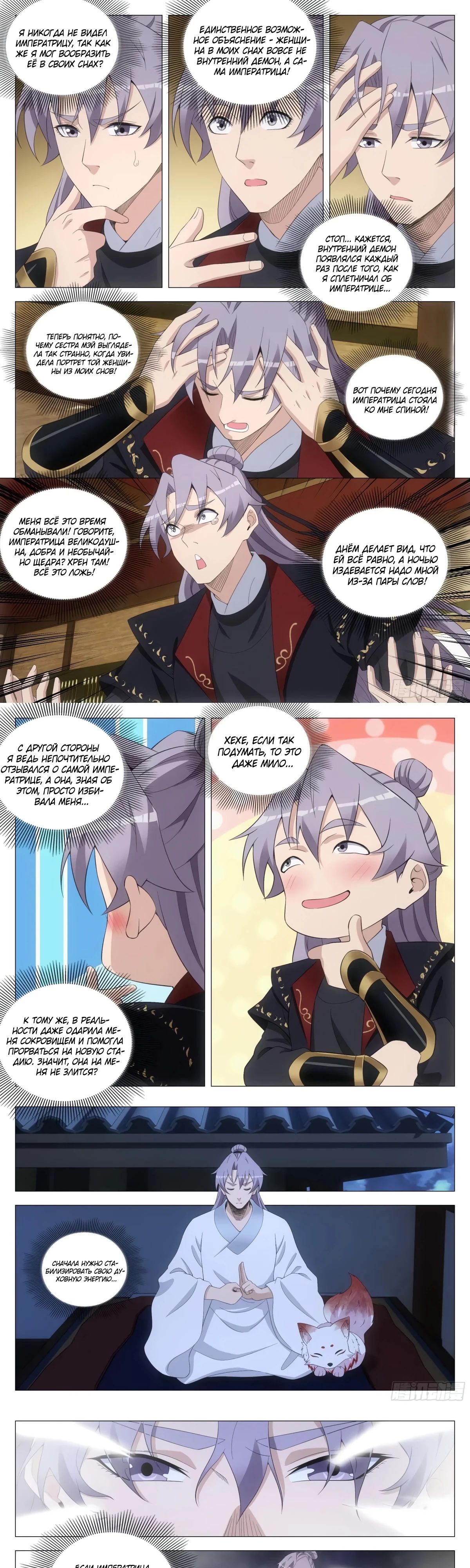 Манга Перерождение в бессмертного Ли - Глава 199 Страница 4