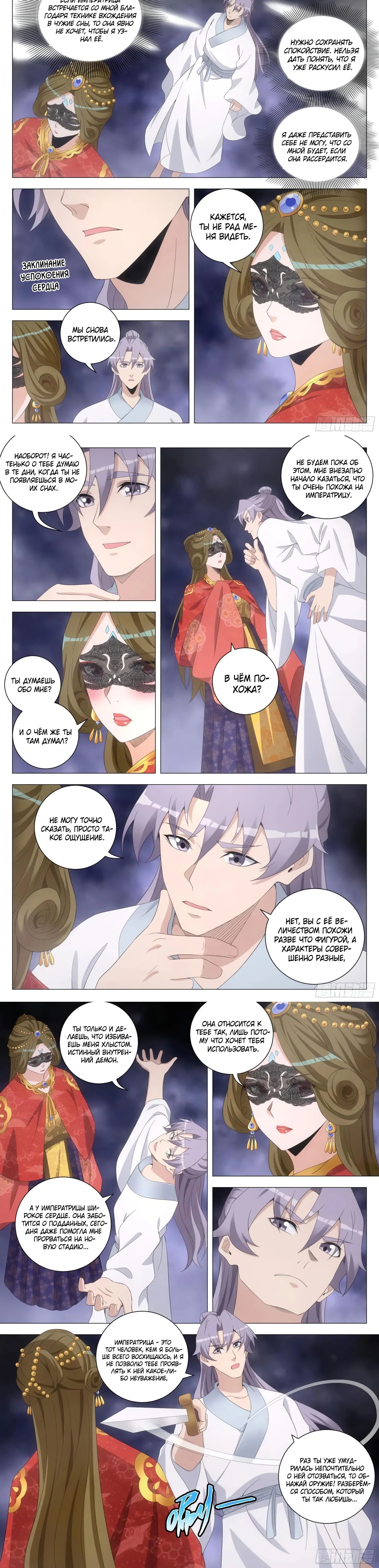 Манга Перерождение в бессмертного Ли - Глава 199 Страница 5