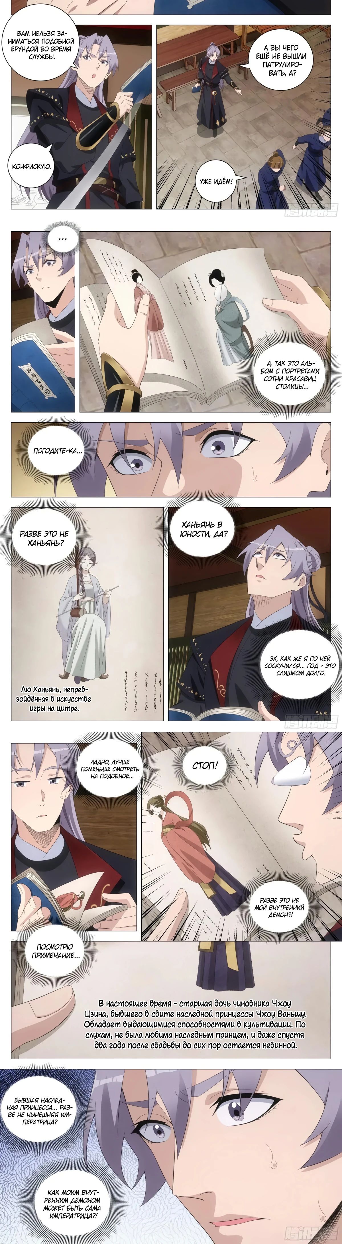 Манга Перерождение в бессмертного Ли - Глава 199 Страница 3