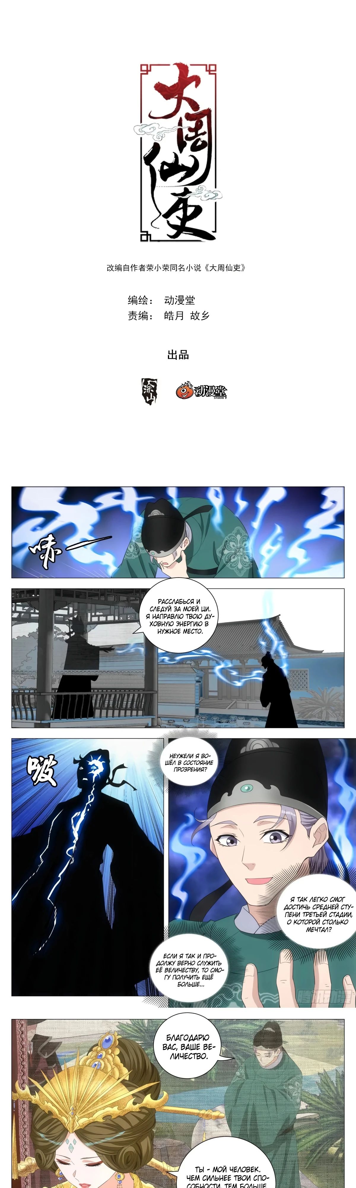 Манга Перерождение в бессмертного Ли - Глава 199 Страница 1