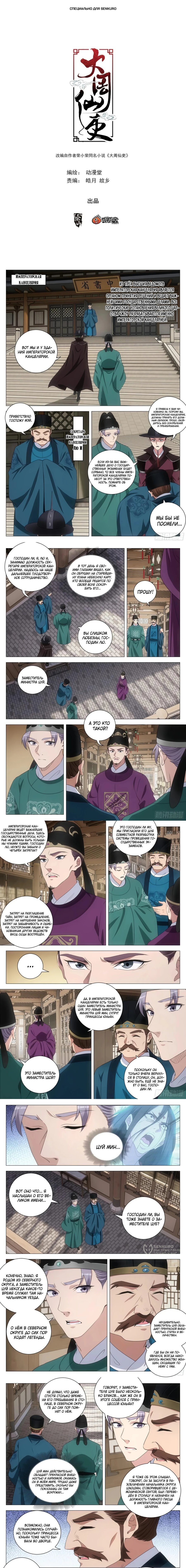 Манга Перерождение в бессмертного Ли - Глава 202 Страница 1