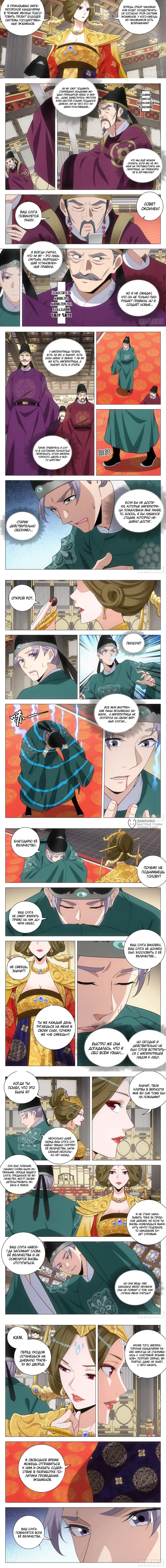 Манга Перерождение в бессмертного Ли - Глава 201 Страница 2