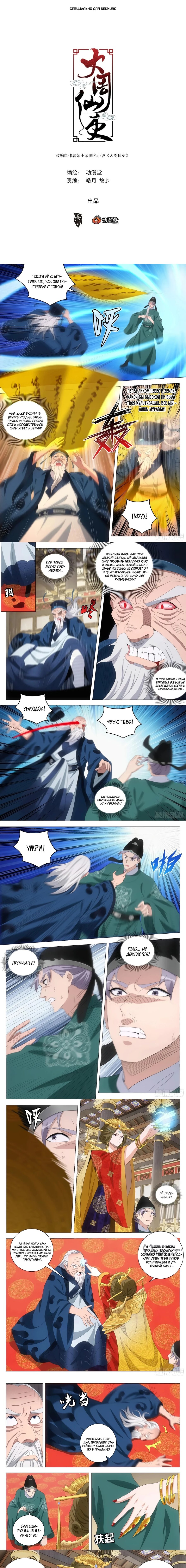 Манга Перерождение в бессмертного Ли - Глава 201 Страница 1