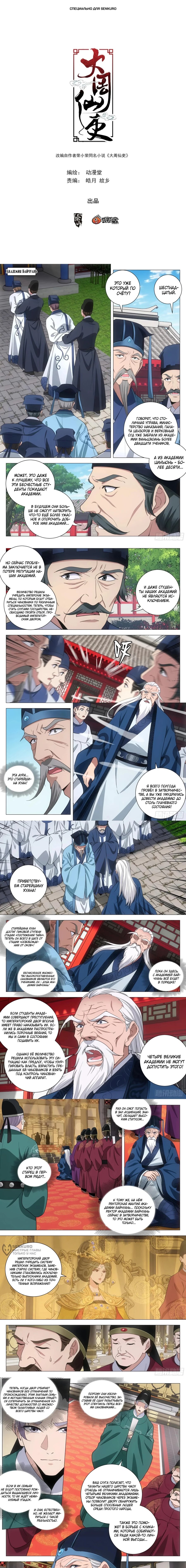 Манга Перерождение в бессмертного Ли - Глава 200 Страница 1