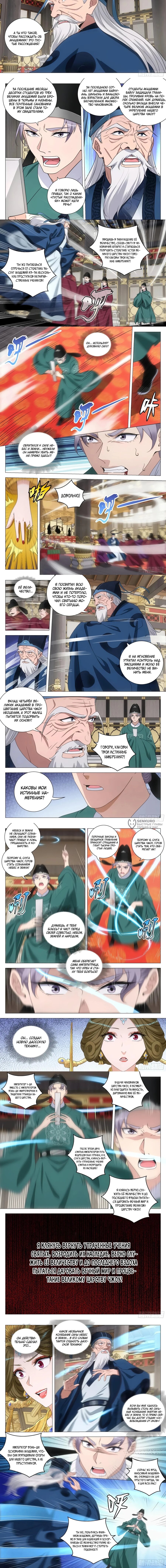 Манга Перерождение в бессмертного Ли - Глава 200 Страница 2