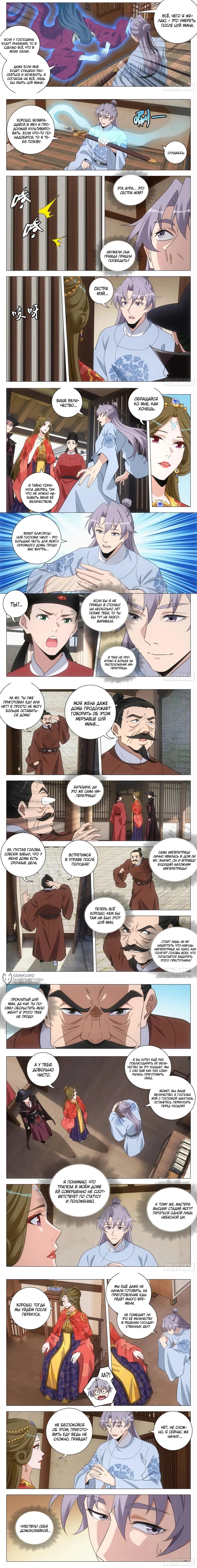 Манга Перерождение в бессмертного Ли - Глава 204 Страница 2