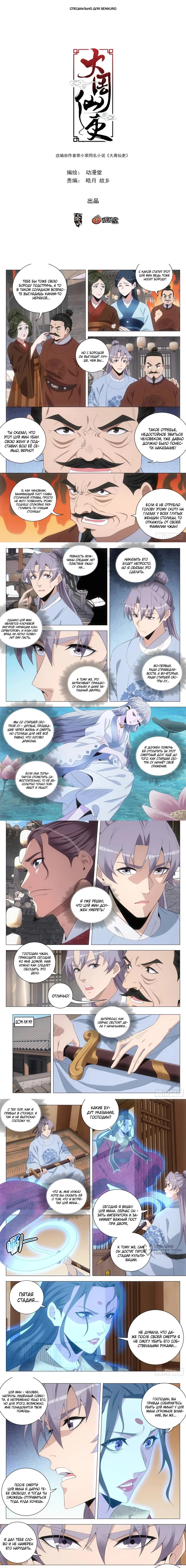 Манга Перерождение в бессмертного Ли - Глава 204 Страница 1