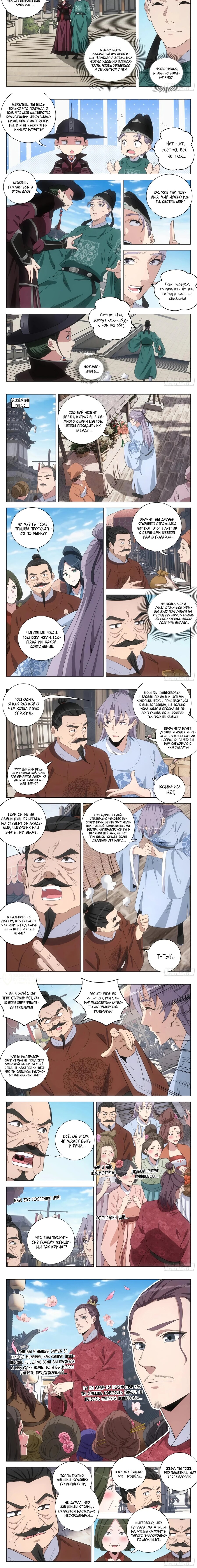 Манга Перерождение в бессмертного Ли - Глава 203 Страница 2