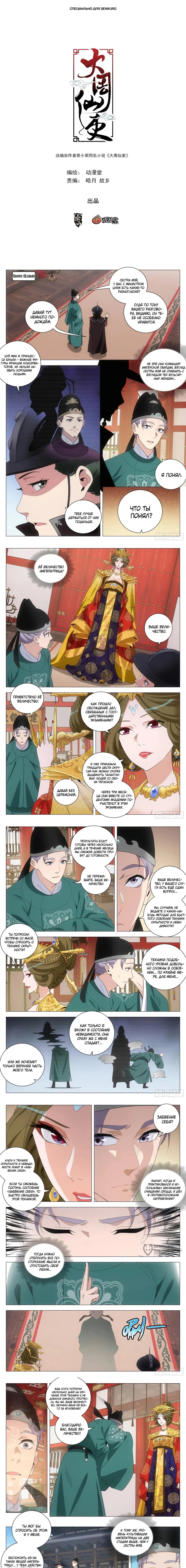 Манга Перерождение в бессмертного Ли - Глава 203 Страница 1