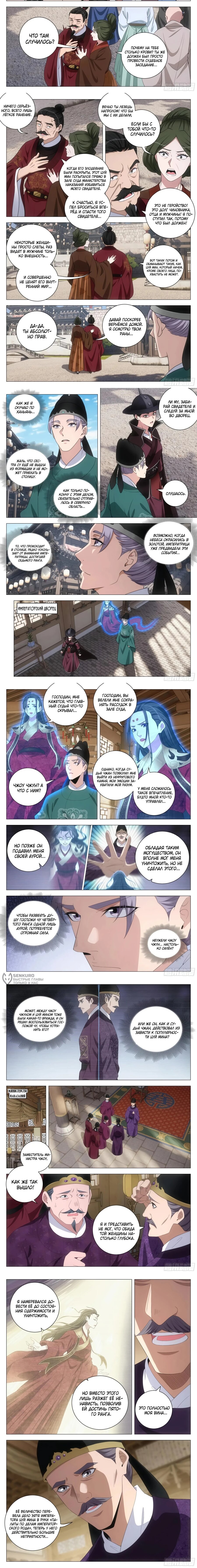 Манга Перерождение в бессмертного Ли - Глава 212 Страница 2