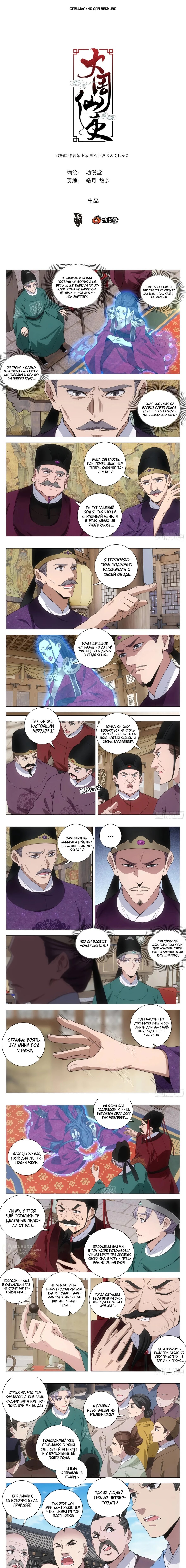 Манга Перерождение в бессмертного Ли - Глава 212 Страница 1