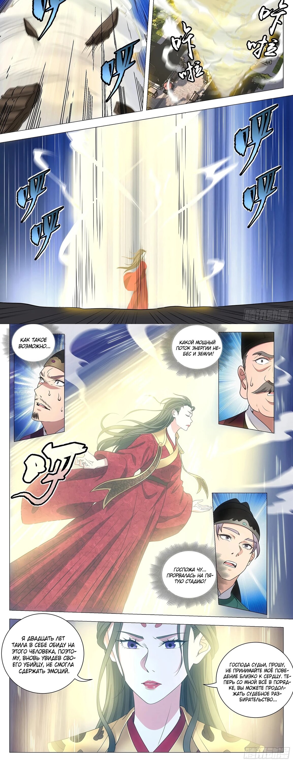 Манга Перерождение в бессмертного Ли - Глава 211 Страница 3