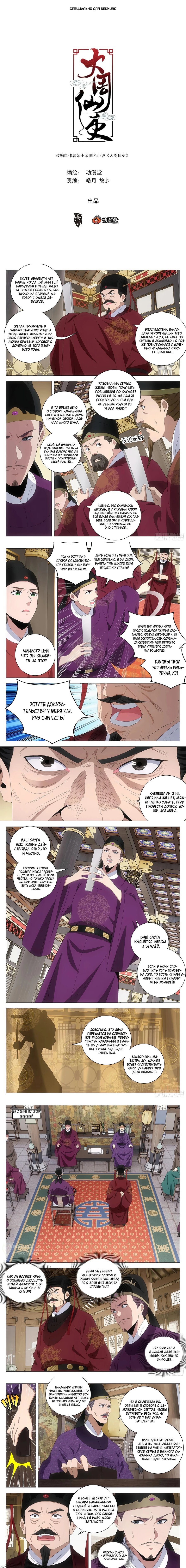 Манга Перерождение в бессмертного Ли - Глава 211 Страница 1